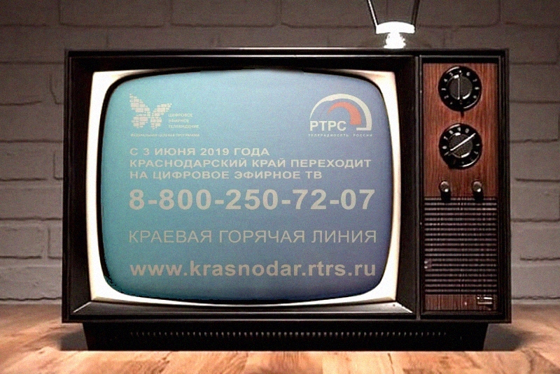 Цифровое телевидение Краснодарский край